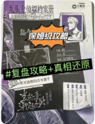 《当杀意渐起之时》剧本杀复盘教程:核