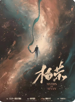 《枯荣》剧本杀