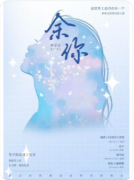 <b>《余你》剧本杀复盘教程:线索解析/任务流程/结局揭秘</b>