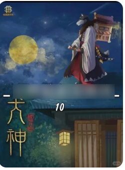 犬神剧本杀复盘