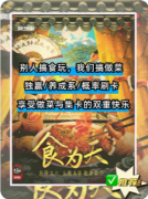 《食为天》剧本杀复盘教程指南:美食机