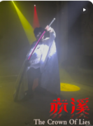 《赤溪》剧本杀复盘攻略指南:机制解析