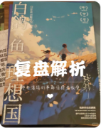 《残秽所在的房间》剧本杀复盘攻略指南