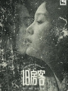 《旧房客》剧本杀复盘攻略指南:线索任