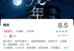 《残年》我是谜答案深度解析:你敢揭开往事的封印吗?