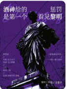 《酒神给的惩罚是第一个看见黎明》剧本杀复盘教程：命运推演/身份谜题/真相代价