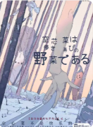 《空心菜不是快乐的蔬菜》剧本杀复盘：都市人的空心症候群，在欢笑与反转中照见自己