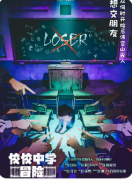 《佼佼中学冒险》剧本杀复盘攻略:校园超常事件/角色觉醒/真相博弈