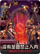 《没有圣器禁止入内》剧本杀复盘攻略:机制教学/新手流程/真相复盘