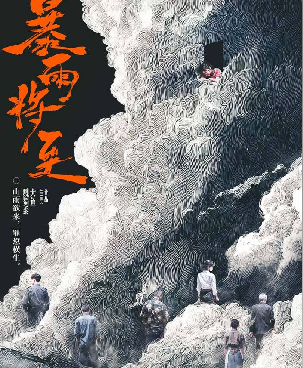 大雾将至:暴雨剧本杀复盘