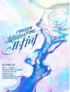 《凝固的时间》剧本杀复盘攻略:诡计真相/任务抉择/结局演绎