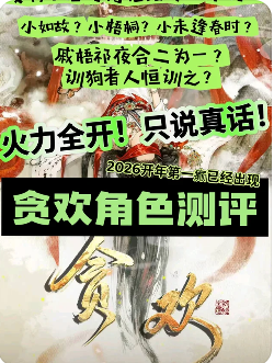 贪欢剧本杀复盘测评