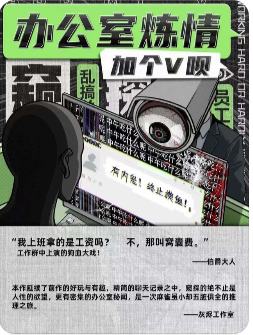 加个V呗办公室炼情