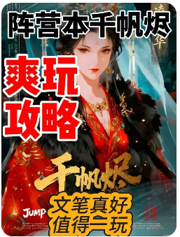 《千帆烬》剧本杀