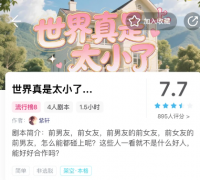 《世界真是太小了》我是谜答案解析：巧合谜案/命运交织/真相抉择