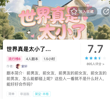 世界真是太小了