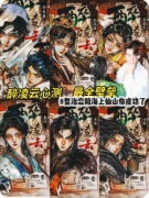 《醉凌云》剧本杀复盘教程:机制新颖/线索任务/结局演绎