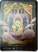 《罪恶演绎》剧本杀复盘攻略:真相还原/机制解析/角色任务