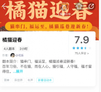 《橘猫迎春》我是谜答案:猫咪神探解谜/年货丢失奇案/新春贺岁寻宝