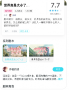 《世界真是太小了-下》我是谜答案：时空错位终章