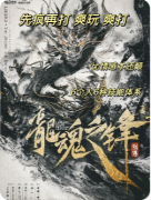 剧本杀《剑传龙魂之锋》复盘攻略:机制规则/线索任务/真相结局