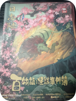 《百物语怪谈事件簿》剧本杀