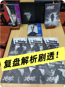 《天启诡案》剧本杀