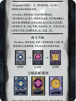 Deadline：最终死线剧本杀复盘