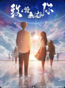 《致曾来的你》剧本杀复盘解析：遗憾抉择校园情感结局真相