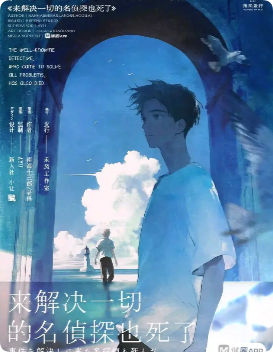 来解决一切的名侦探也死了剧本杀复盘
