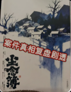 剧本杀推荐《众念成形》复盘攻略：线索流程/真相结局/角色阵营