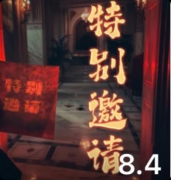 《特别邀请》剧本杀复盘教程：线索解析