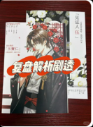 《她未能歌颂的明日》剧本杀复盘教程：线索解析角色任务/真相结局揭秘