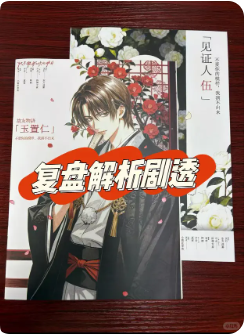 《她未能歌颂的明日》剧本杀