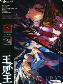《王不复命》剧本杀