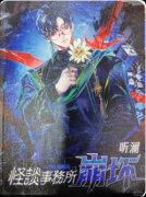 《怪谈事务所·修罗》剧本杀复盘教程：线索解析/推理真相结局揭秘