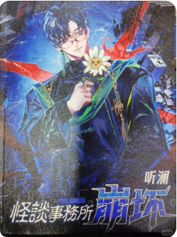 怪谈事务所·修罗