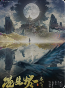 《秦时明月之苍生烬》剧本杀复盘教程：武侠阵营剧情解析真相结局揭秘