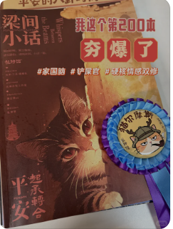 《梁间小话》剧本杀