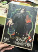 《成为反派干掉所有恋爱脑》剧本杀复盘