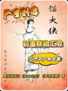《豪门45猫大侠》剧本杀复盘教程：线索答案/阵营机制/真相结局揭秘