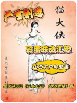 《豪门45猫大侠》剧本杀
