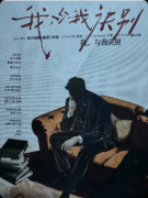 《我与我诀别》剧本杀复盘教程：人格分裂线索/真相结局揭秘