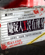 《嫌疑人X没有现身》剧本杀复盘教程：线索解析真凶推理/结局揭秘