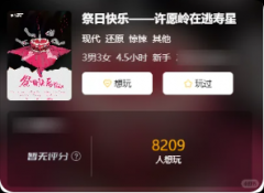《许愿岭在逃寿星！》剧本杀复盘教程：
