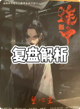 《途中:尸鸣未竟》剧本杀