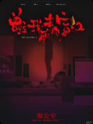 《曾经我死去的家》剧本杀复盘教程：线索流程/凶手推理/真相结局揭秘