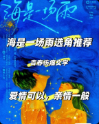 《海是一场雨》剧本杀复盘教程：线索流程/机制解析/真相结局揭秘