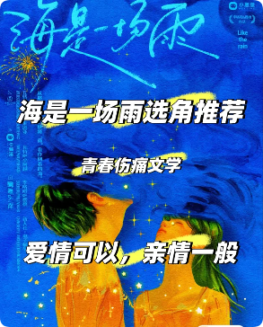 《海是一场雨》剧本杀