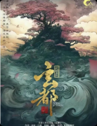 《玄都》剧本杀复盘教程：阵营机制/线索解析/真相结局揭秘